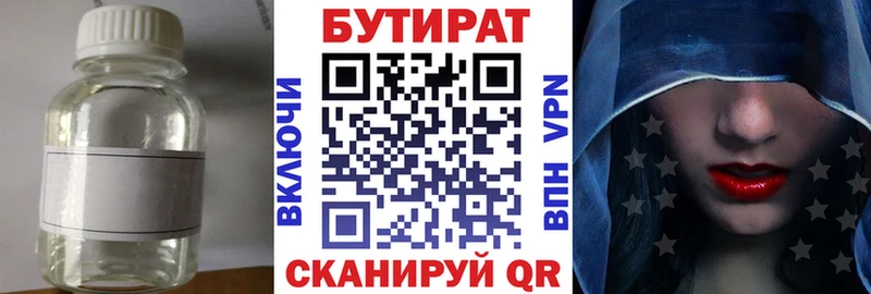 закладка  Белёв  Бутират буратино 