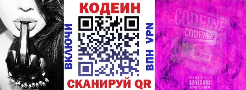 Кодеин напиток Lean (лин)  Белёв 